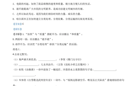 精品解析：黑龙江省龙东地区（农垦森工）2020年中考语文试题（解析版）_中考真题_1.语文中考真题2015-2024年_2020全国多省多地中考语文真题96份_语文真题2020