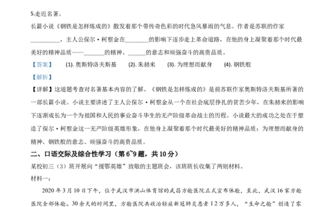 精品解析：黑龙江省龙东地区（农垦森工）2020年中考语文试题（解析版）_中考真题_1.语文中考真题2015-2024年_2020全国多省多地中考语文真题96份_语文真题2020