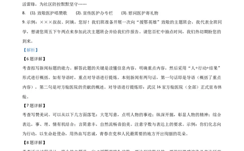 精品解析：黑龙江省龙东地区（农垦森工）2020年中考语文试题（解析版）_中考真题_1.语文中考真题2015-2024年_2020全国多省多地中考语文真题96份_语文真题2020