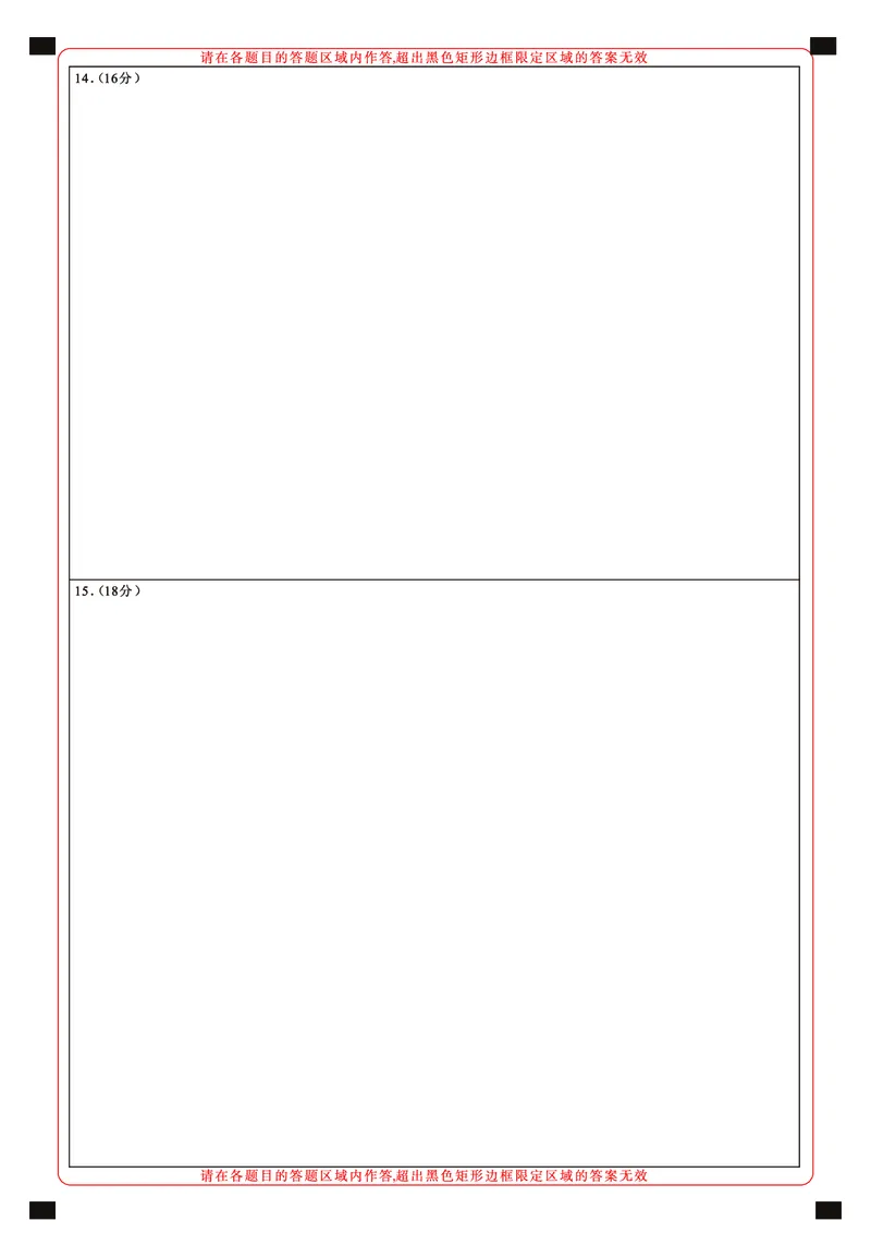 2025年湖北省新高考信息卷（二）物理答题卡_2025年5月_2505142025年湖北省新高考信息卷（二）（全科）