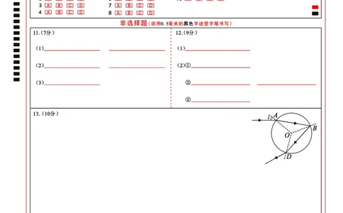 2025年湖北省新高考信息卷（二）物理答题卡_2025年5月_2505142025年湖北省新高考信息卷（二）（全科）