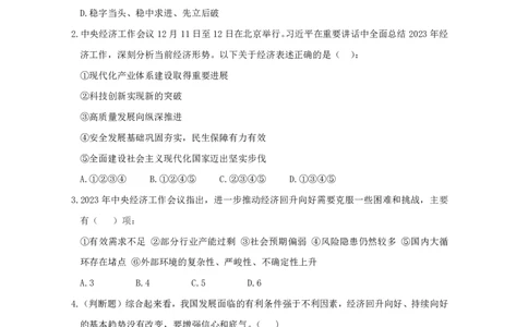 丹丹老师24年中央经济工作会议练习题_2026考公资料_（49）政治理论合集_政治理论名师类_常识2025丹丹国省考常识全家桶（系统课+套题课+冲刺课）_讲义_重要热点课程赠送资料