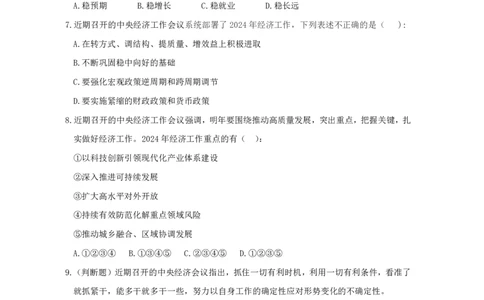 丹丹老师24年中央经济工作会议练习题_2026考公资料_（49）政治理论合集_政治理论名师类_常识2025丹丹国省考常识全家桶（系统课+套题课+冲刺课）_讲义_重要热点课程赠送资料