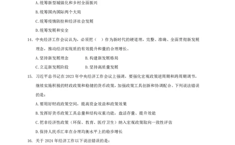 丹丹老师24年中央经济工作会议练习题_2026考公资料_（49）政治理论合集_政治理论名师类_常识2025丹丹国省考常识全家桶（系统课+套题课+冲刺课）_讲义_重要热点课程赠送资料