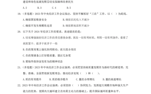 丹丹老师24年中央经济工作会议练习题_2026考公资料_（49）政治理论合集_政治理论名师类_常识2025丹丹国省考常识全家桶（系统课+套题课+冲刺课）_讲义_重要热点课程赠送资料
