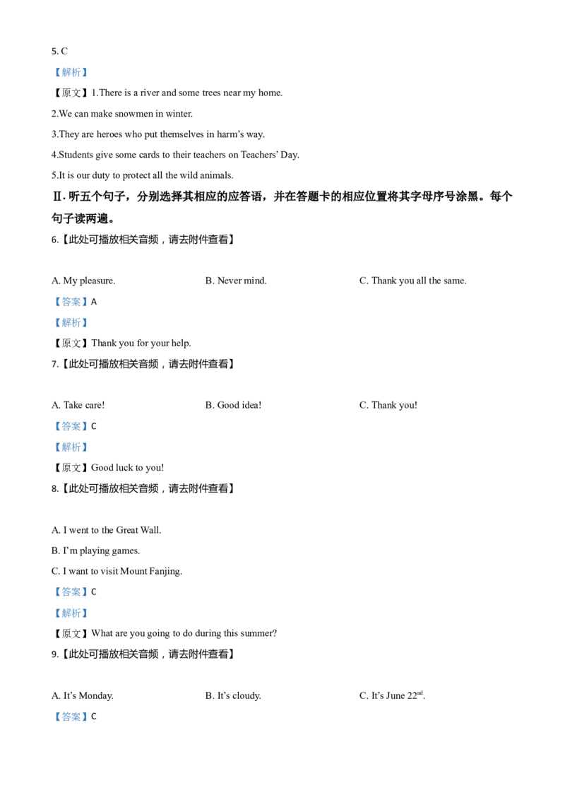 精品解析：贵州省铜仁市2020年中考英语试题（含听力）（解析版）_中考真题_3.英语中考真题2015-2024年_2020全国多省多地中考英语真题145份