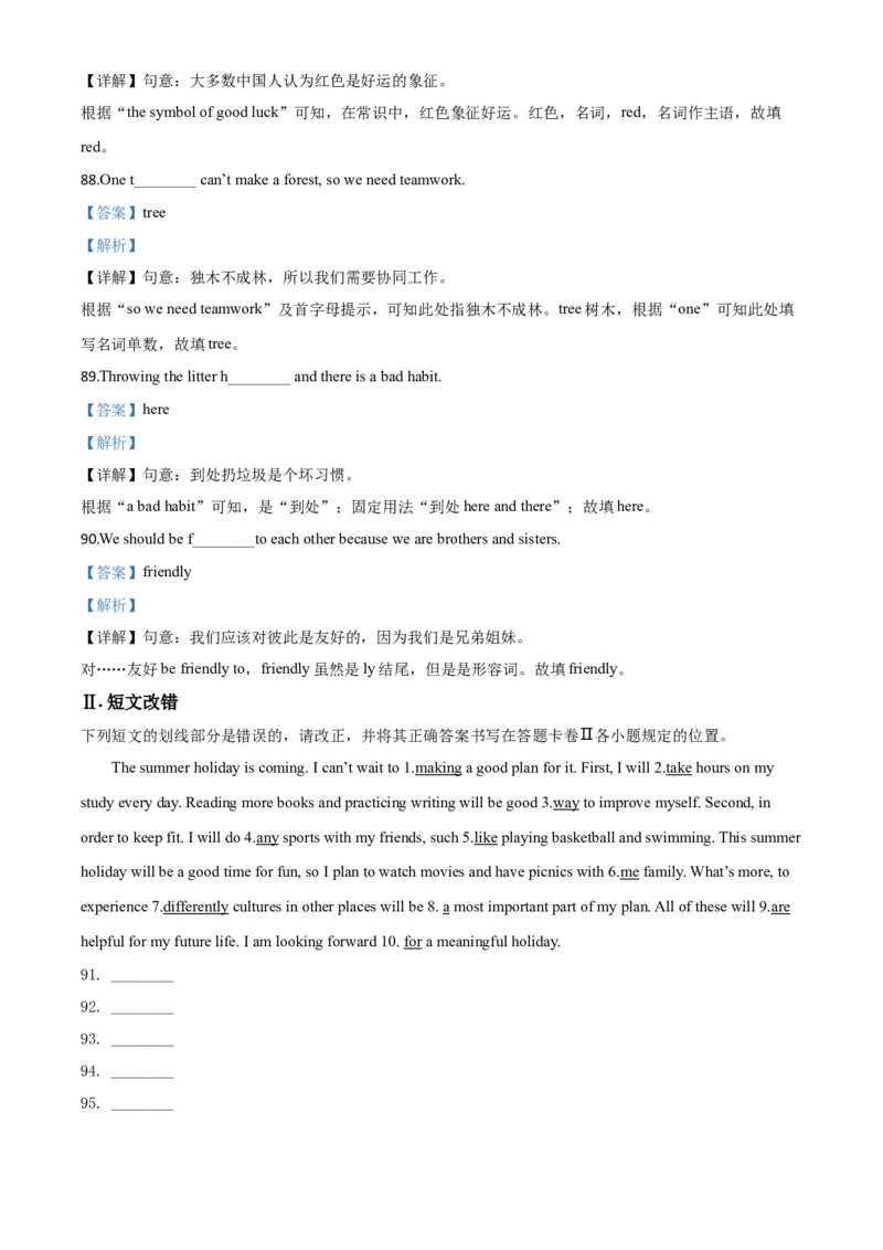 精品解析：贵州省铜仁市2020年中考英语试题（含听力）（解析版）_中考真题_3.英语中考真题2015-2024年_2020全国多省多地中考英语真题145份