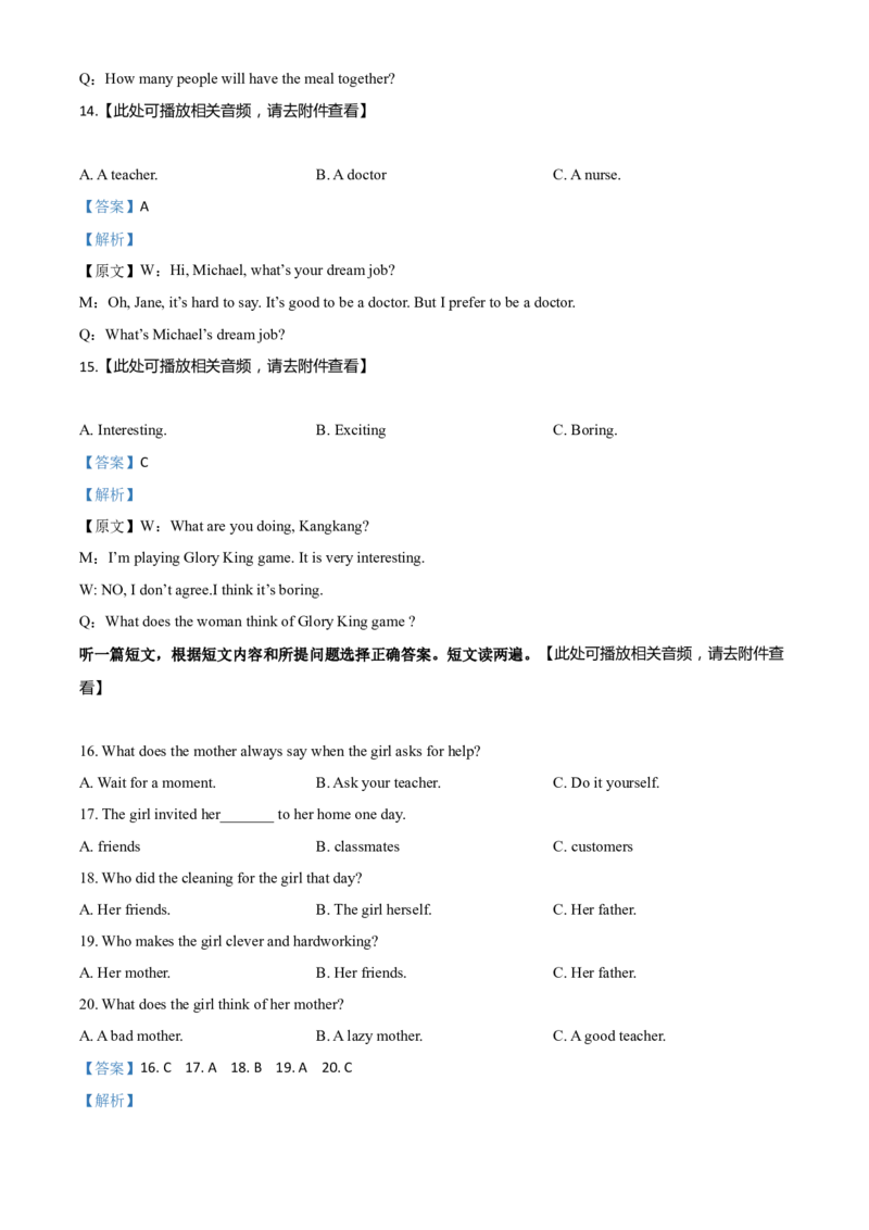 精品解析：贵州省铜仁市2020年中考英语试题（含听力）（解析版）_中考真题_3.英语中考真题2015-2024年_2020全国多省多地中考英语真题145份