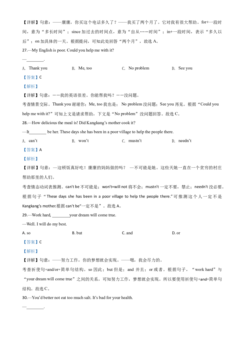 精品解析：贵州省铜仁市2020年中考英语试题（含听力）（解析版）_中考真题_3.英语中考真题2015-2024年_2020全国多省多地中考英语真题145份