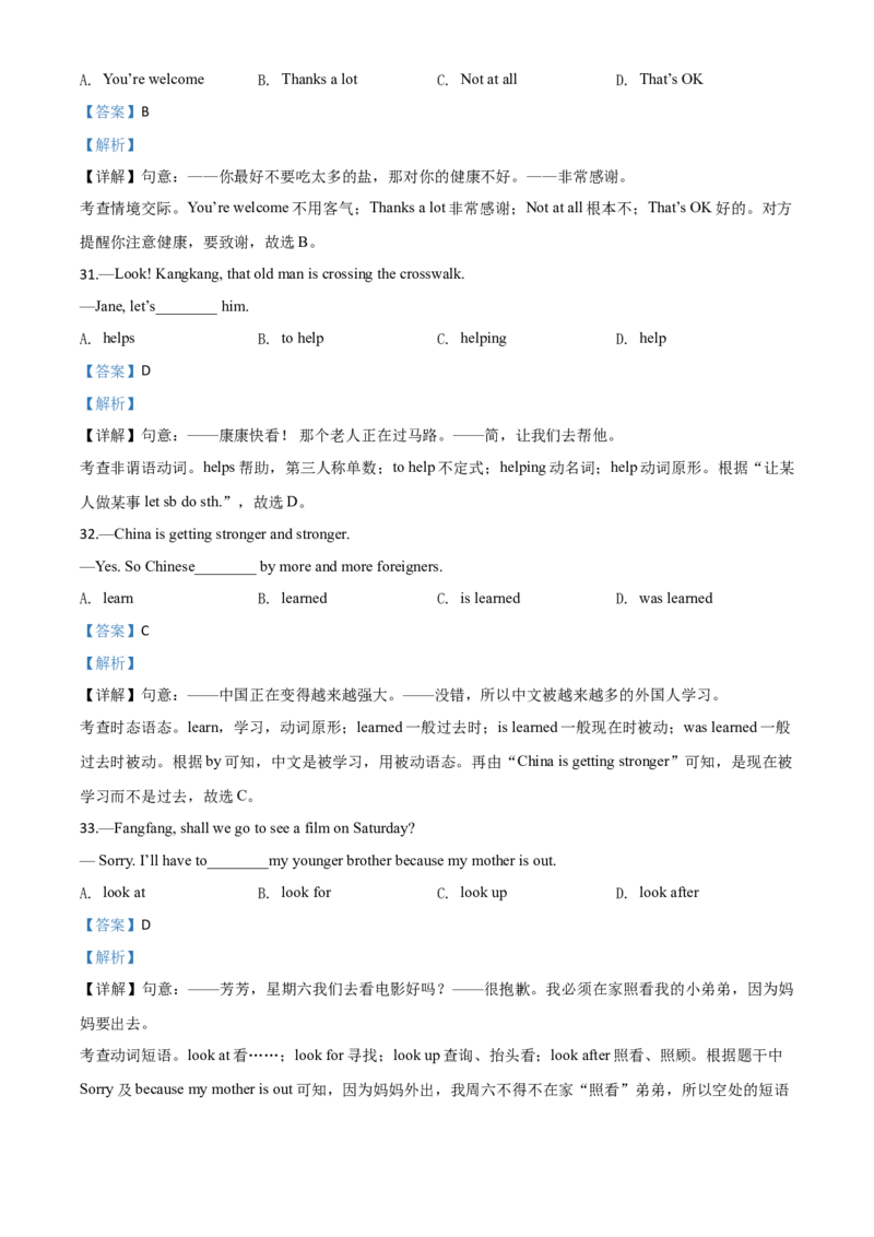 精品解析：贵州省铜仁市2020年中考英语试题（含听力）（解析版）_中考真题_3.英语中考真题2015-2024年_2020全国多省多地中考英语真题145份