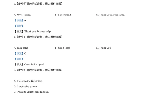 精品解析：贵州省铜仁市2020年中考英语试题（含听力）（解析版）_中考真题_3.英语中考真题2015-2024年_2020全国多省多地中考英语真题145份
