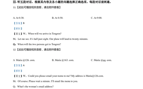 精品解析：贵州省铜仁市2020年中考英语试题（含听力）（解析版）_中考真题_3.英语中考真题2015-2024年_2020全国多省多地中考英语真题145份