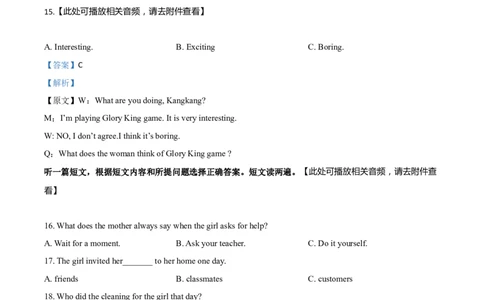 精品解析：贵州省铜仁市2020年中考英语试题（含听力）（解析版）_中考真题_3.英语中考真题2015-2024年_2020全国多省多地中考英语真题145份