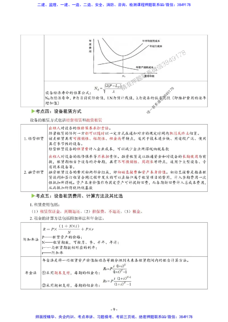 2025年一级建造师《建设工程经济》猛龙过江系列口袋书_2026年一级建造师_2026年一建经济_2025年一建经济SVIP_01-精华文档✿电子教材✿历年真题
