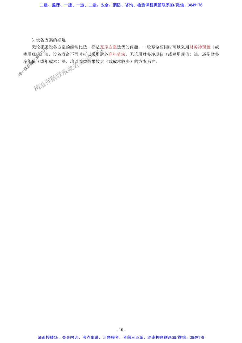 2025年一级建造师《建设工程经济》猛龙过江系列口袋书_2026年一级建造师_2026年一建经济_2025年一建经济SVIP_01-精华文档✿电子教材✿历年真题