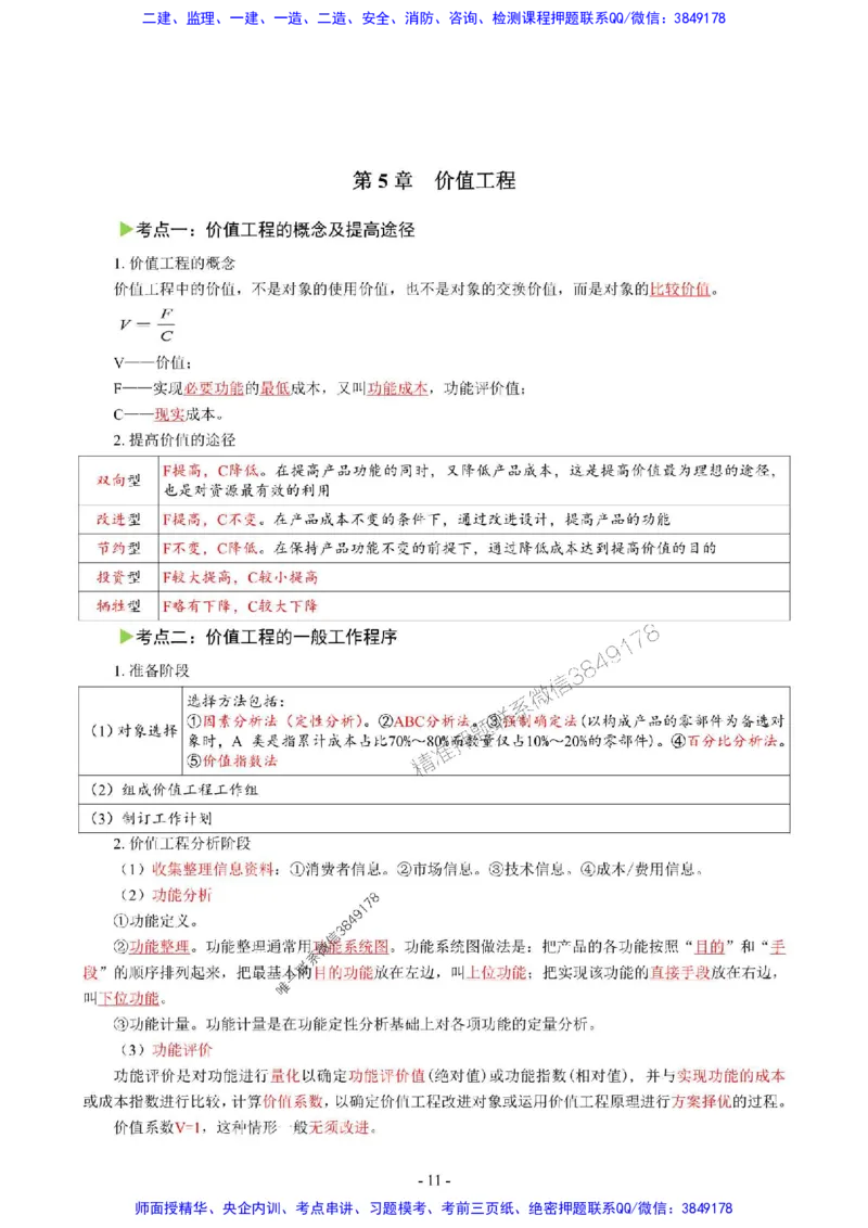 2025年一级建造师《建设工程经济》猛龙过江系列口袋书_2026年一级建造师_2026年一建经济_2025年一建经济SVIP_01-精华文档✿电子教材✿历年真题