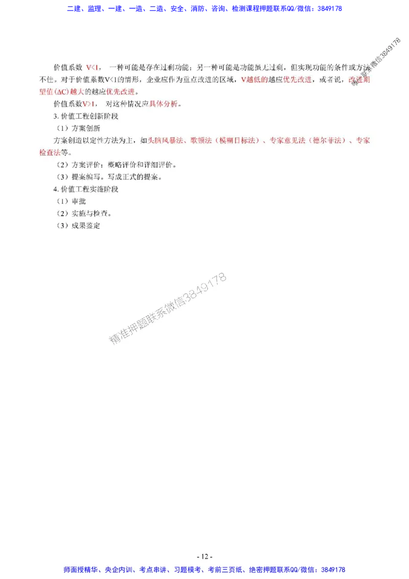 2025年一级建造师《建设工程经济》猛龙过江系列口袋书_2026年一级建造师_2026年一建经济_2025年一建经济SVIP_01-精华文档✿电子教材✿历年真题