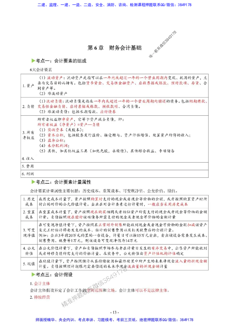 2025年一级建造师《建设工程经济》猛龙过江系列口袋书_2026年一级建造师_2026年一建经济_2025年一建经济SVIP_01-精华文档✿电子教材✿历年真题
