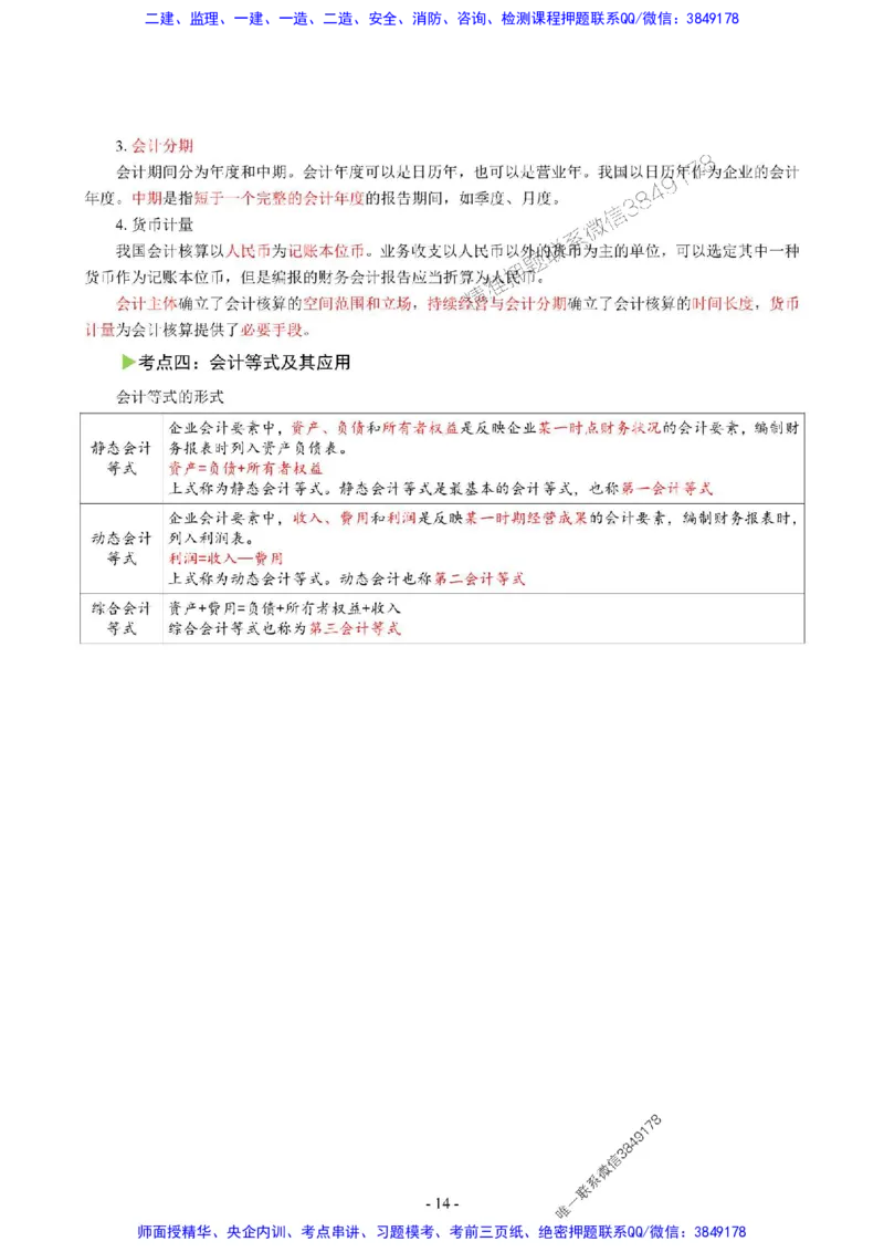 2025年一级建造师《建设工程经济》猛龙过江系列口袋书_2026年一级建造师_2026年一建经济_2025年一建经济SVIP_01-精华文档✿电子教材✿历年真题