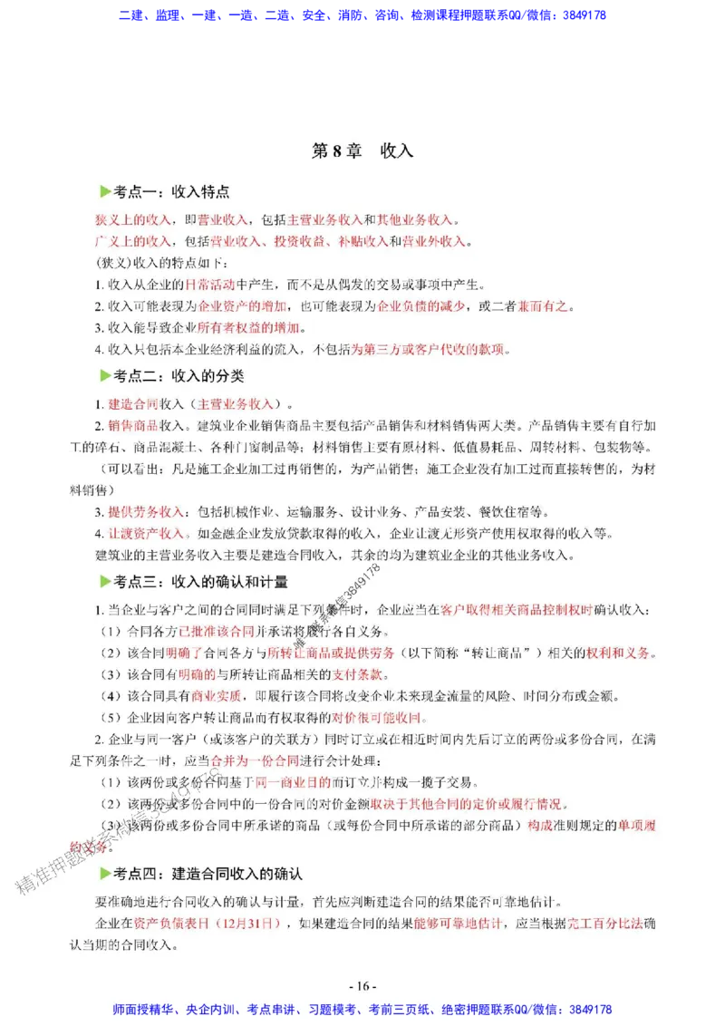 2025年一级建造师《建设工程经济》猛龙过江系列口袋书_2026年一级建造师_2026年一建经济_2025年一建经济SVIP_01-精华文档✿电子教材✿历年真题