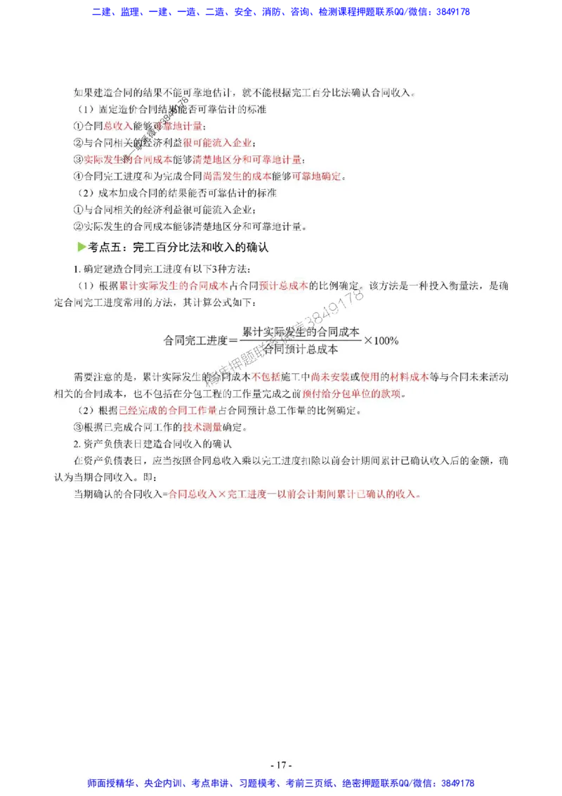 2025年一级建造师《建设工程经济》猛龙过江系列口袋书_2026年一级建造师_2026年一建经济_2025年一建经济SVIP_01-精华文档✿电子教材✿历年真题