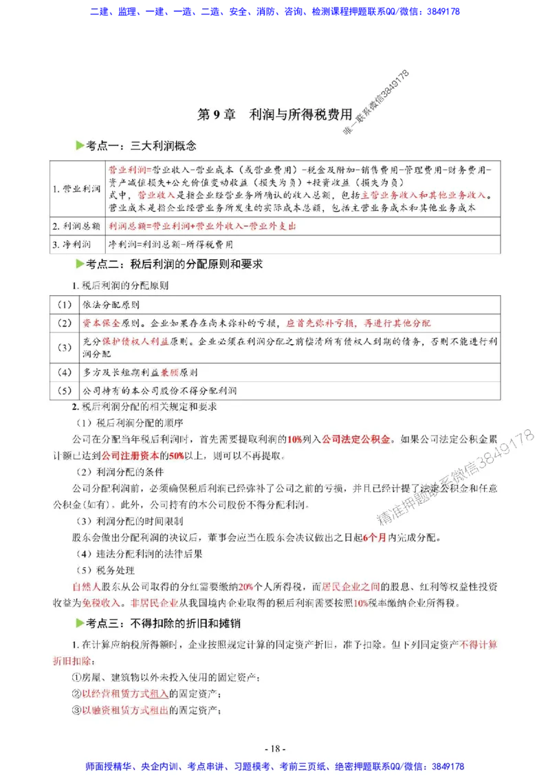 2025年一级建造师《建设工程经济》猛龙过江系列口袋书_2026年一级建造师_2026年一建经济_2025年一建经济SVIP_01-精华文档✿电子教材✿历年真题