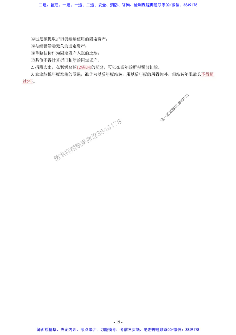 2025年一级建造师《建设工程经济》猛龙过江系列口袋书_2026年一级建造师_2026年一建经济_2025年一建经济SVIP_01-精华文档✿电子教材✿历年真题