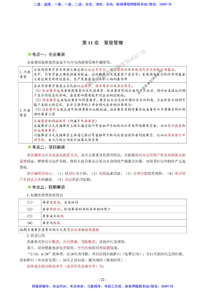 2025年一级建造师《建设工程经济》猛龙过江系列口袋书_2026年一级建造师_2026年一建经济_2025年一建经济SVIP_01-精华文档✿电子教材✿历年真题