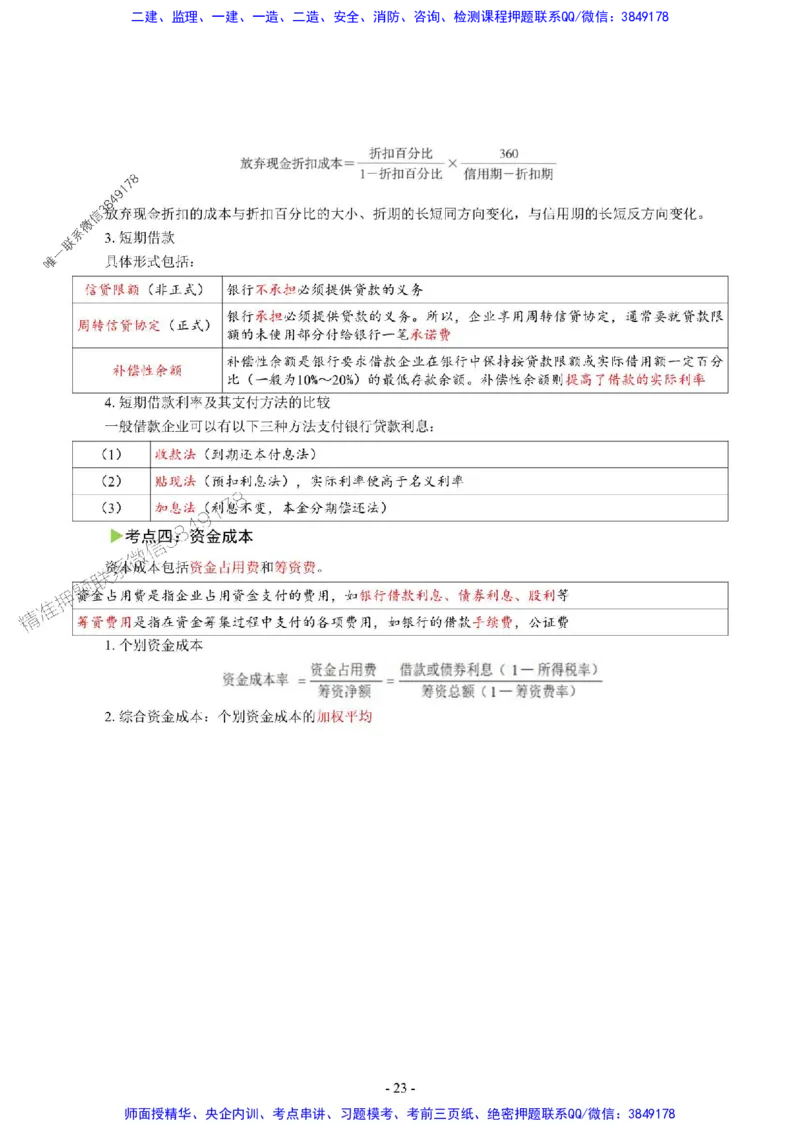 2025年一级建造师《建设工程经济》猛龙过江系列口袋书_2026年一级建造师_2026年一建经济_2025年一建经济SVIP_01-精华文档✿电子教材✿历年真题