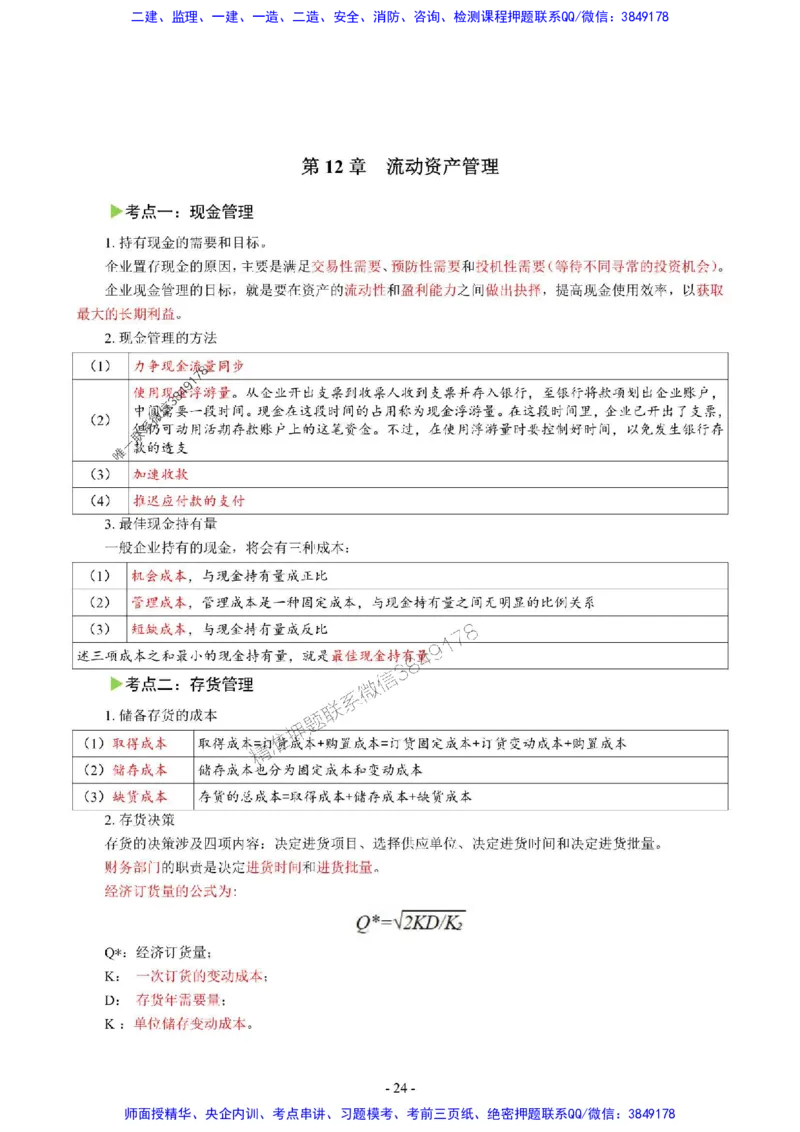 2025年一级建造师《建设工程经济》猛龙过江系列口袋书_2026年一级建造师_2026年一建经济_2025年一建经济SVIP_01-精华文档✿电子教材✿历年真题