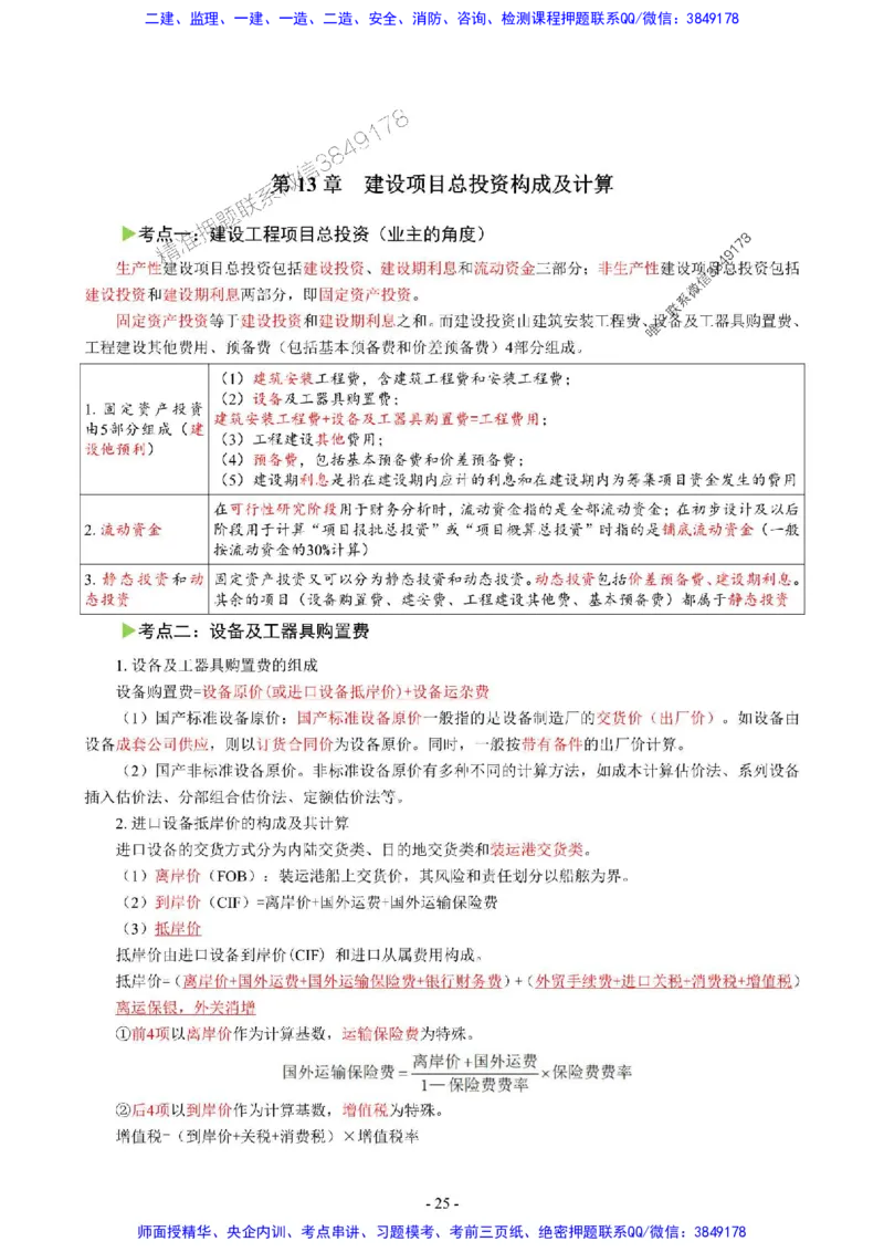 2025年一级建造师《建设工程经济》猛龙过江系列口袋书_2026年一级建造师_2026年一建经济_2025年一建经济SVIP_01-精华文档✿电子教材✿历年真题