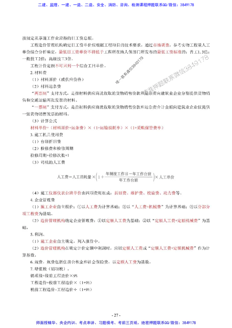 2025年一级建造师《建设工程经济》猛龙过江系列口袋书_2026年一级建造师_2026年一建经济_2025年一建经济SVIP_01-精华文档✿电子教材✿历年真题