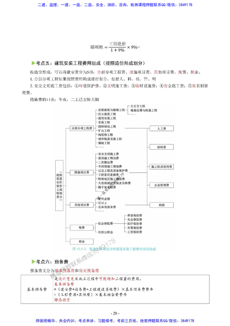 2025年一级建造师《建设工程经济》猛龙过江系列口袋书_2026年一级建造师_2026年一建经济_2025年一建经济SVIP_01-精华文档✿电子教材✿历年真题