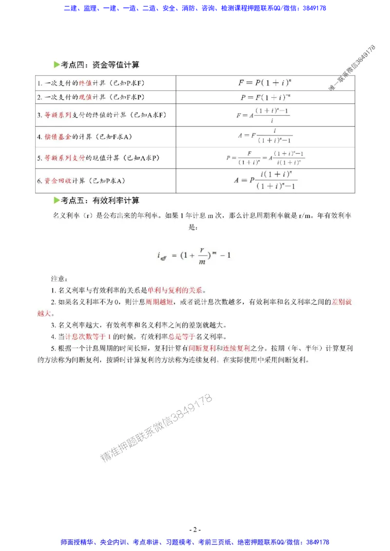 2025年一级建造师《建设工程经济》猛龙过江系列口袋书_2026年一级建造师_2026年一建经济_2025年一建经济SVIP_01-精华文档✿电子教材✿历年真题