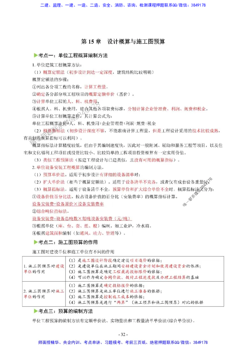2025年一级建造师《建设工程经济》猛龙过江系列口袋书_2026年一级建造师_2026年一建经济_2025年一建经济SVIP_01-精华文档✿电子教材✿历年真题