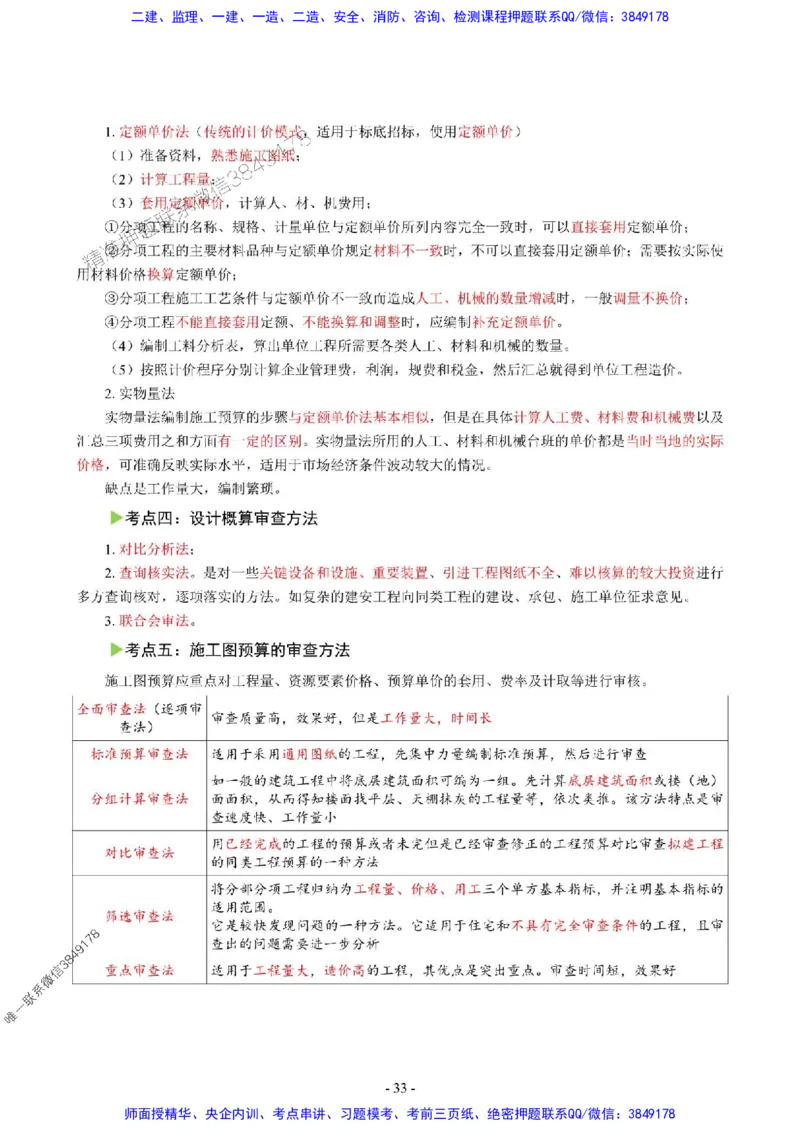 2025年一级建造师《建设工程经济》猛龙过江系列口袋书_2026年一级建造师_2026年一建经济_2025年一建经济SVIP_01-精华文档✿电子教材✿历年真题