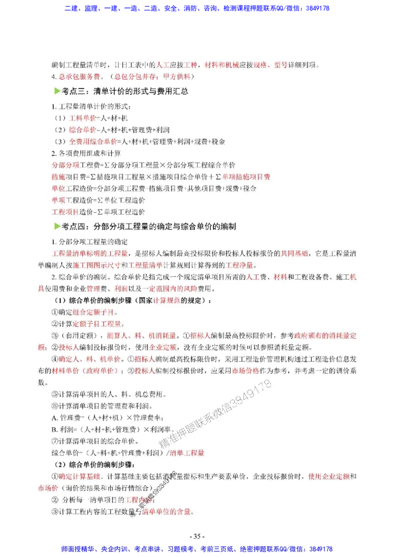 2025年一级建造师《建设工程经济》猛龙过江系列口袋书_2026年一级建造师_2026年一建经济_2025年一建经济SVIP_01-精华文档✿电子教材✿历年真题