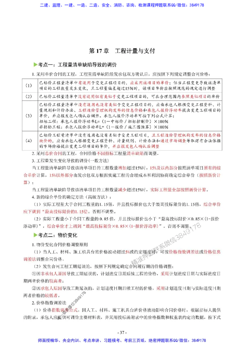 2025年一级建造师《建设工程经济》猛龙过江系列口袋书_2026年一级建造师_2026年一建经济_2025年一建经济SVIP_01-精华文档✿电子教材✿历年真题