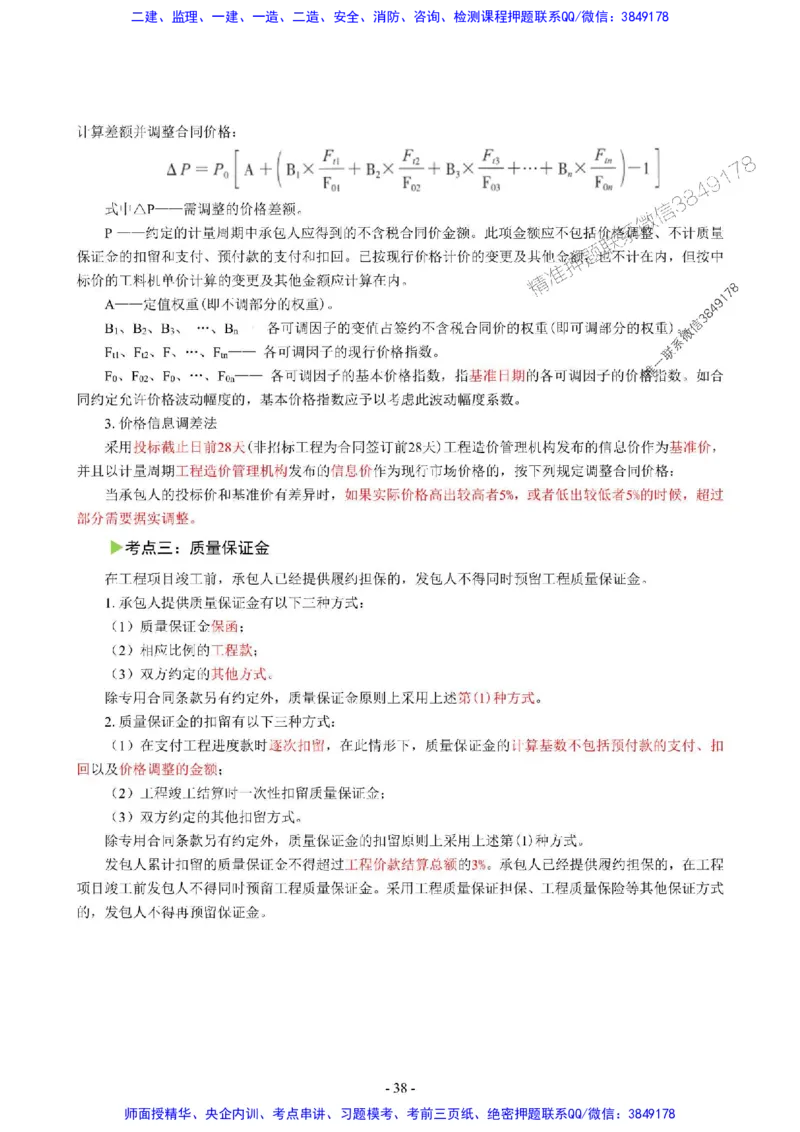 2025年一级建造师《建设工程经济》猛龙过江系列口袋书_2026年一级建造师_2026年一建经济_2025年一建经济SVIP_01-精华文档✿电子教材✿历年真题