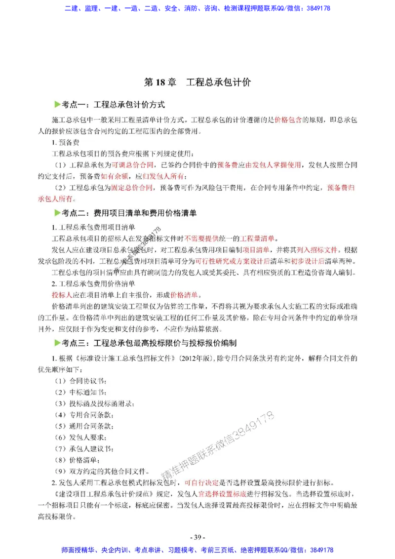 2025年一级建造师《建设工程经济》猛龙过江系列口袋书_2026年一级建造师_2026年一建经济_2025年一建经济SVIP_01-精华文档✿电子教材✿历年真题
