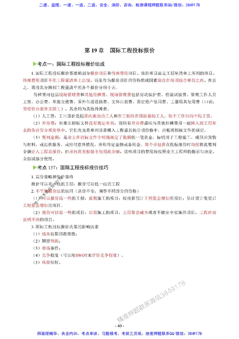2025年一级建造师《建设工程经济》猛龙过江系列口袋书_2026年一级建造师_2026年一建经济_2025年一建经济SVIP_01-精华文档✿电子教材✿历年真题