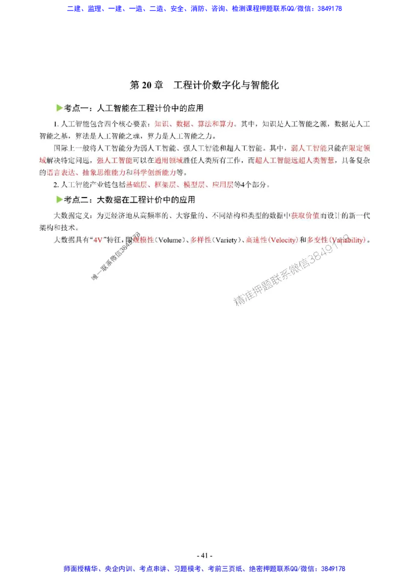 2025年一级建造师《建设工程经济》猛龙过江系列口袋书_2026年一级建造师_2026年一建经济_2025年一建经济SVIP_01-精华文档✿电子教材✿历年真题