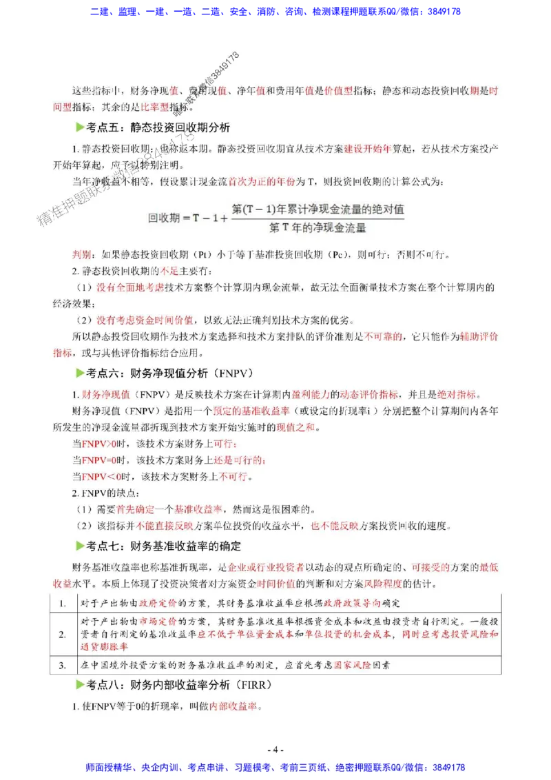 2025年一级建造师《建设工程经济》猛龙过江系列口袋书_2026年一级建造师_2026年一建经济_2025年一建经济SVIP_01-精华文档✿电子教材✿历年真题