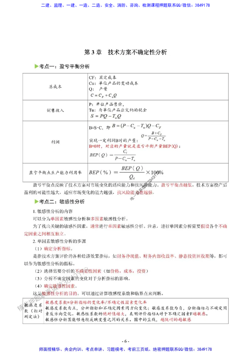 2025年一级建造师《建设工程经济》猛龙过江系列口袋书_2026年一级建造师_2026年一建经济_2025年一建经济SVIP_01-精华文档✿电子教材✿历年真题