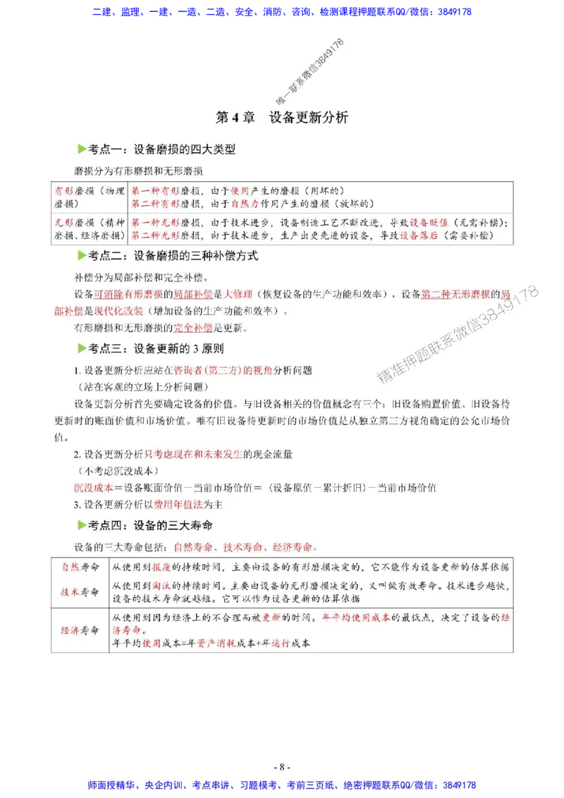 2025年一级建造师《建设工程经济》猛龙过江系列口袋书_2026年一级建造师_2026年一建经济_2025年一建经济SVIP_01-精华文档✿电子教材✿历年真题