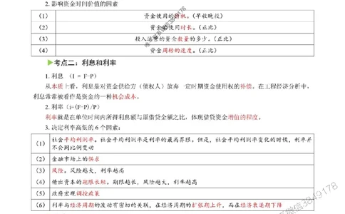 2025年一级建造师《建设工程经济》猛龙过江系列口袋书_2026年一级建造师_2026年一建经济_2025年一建经济SVIP_01-精华文档✿电子教材✿历年真题