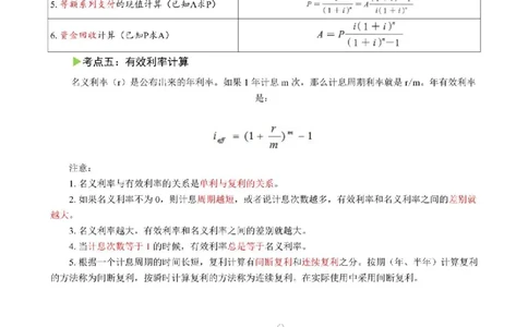 2025年一级建造师《建设工程经济》猛龙过江系列口袋书_2026年一级建造师_2026年一建经济_2025年一建经济SVIP_01-精华文档✿电子教材✿历年真题