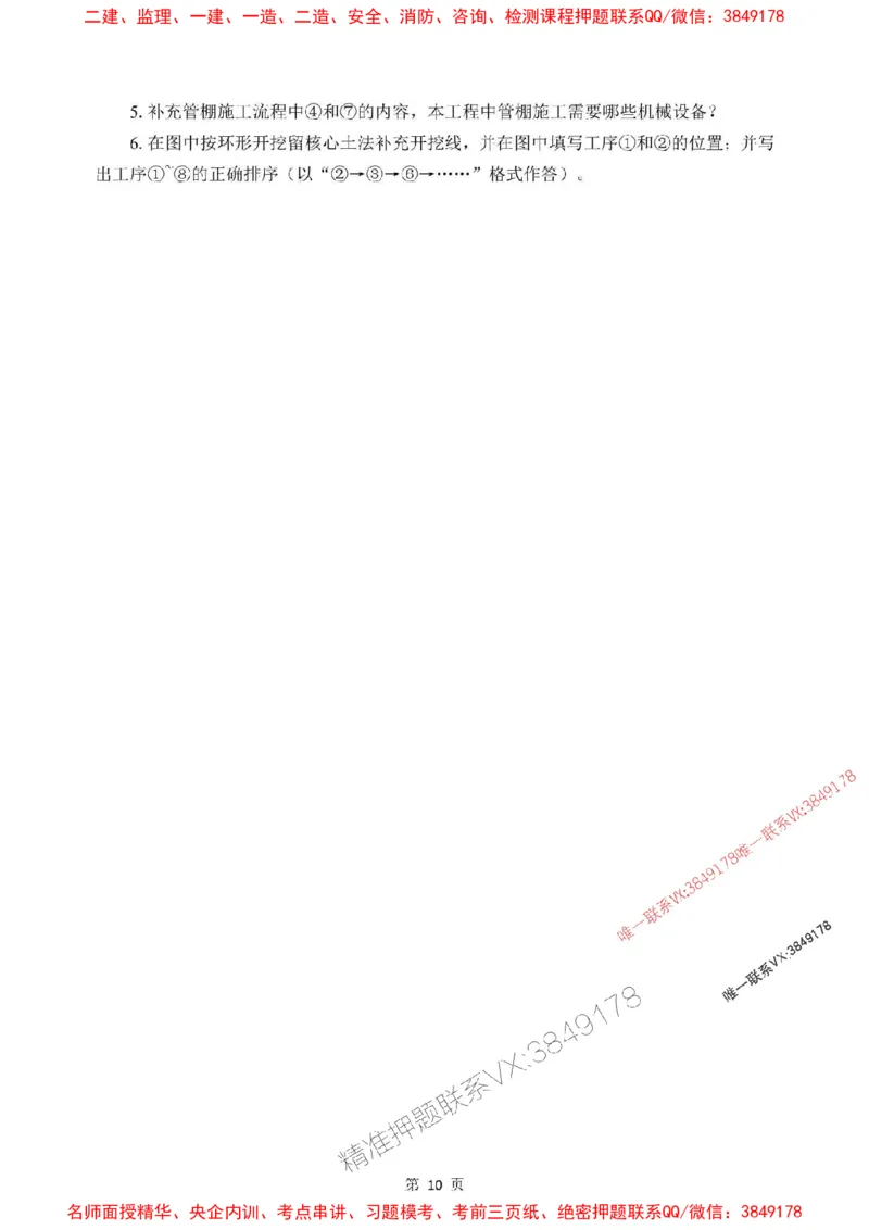 2025年一级建造师《市政公用工程管理与实务》考前模拟卷（B）_1_2026年一级建造师_2026年一建市政_2025年一建市政SVIP_03-习题精析✿实战特训✿模考通关