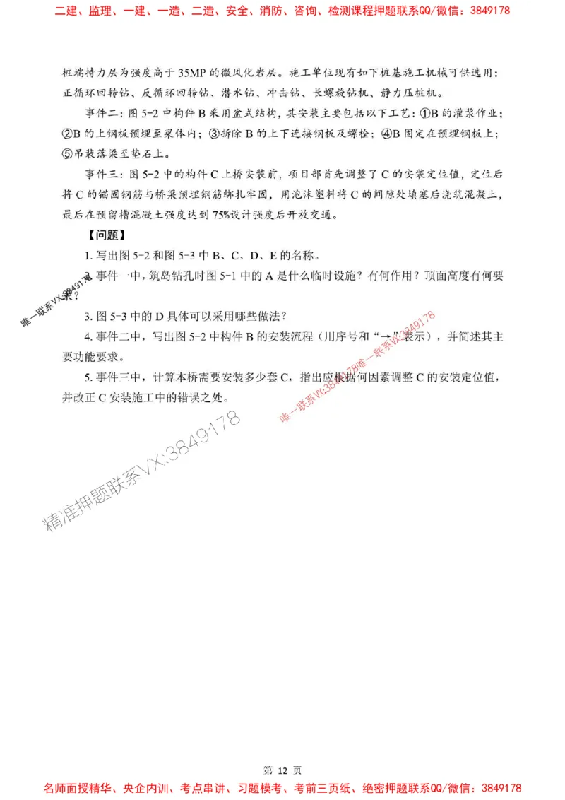 2025年一级建造师《市政公用工程管理与实务》考前模拟卷（B）_1_2026年一级建造师_2026年一建市政_2025年一建市政SVIP_03-习题精析✿实战特训✿模考通关