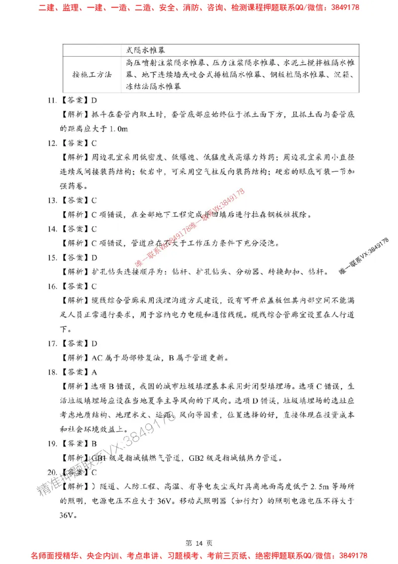 2025年一级建造师《市政公用工程管理与实务》考前模拟卷（B）_1_2026年一级建造师_2026年一建市政_2025年一建市政SVIP_03-习题精析✿实战特训✿模考通关